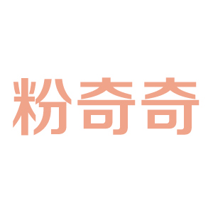 粉绮绮品牌LOGO