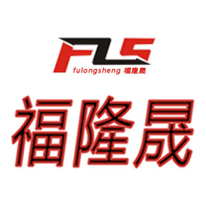 福隆晟品牌LOGO图片