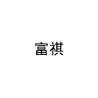 Fuqi/富祺LOGO