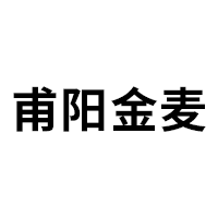 甫阳金麦品牌LOGO图片