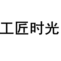 工匠时光品牌LOGO图片