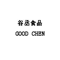 GOOD CHEN/谷丞食品LOGO