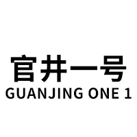 GUANJING ONE 1/官井一号品牌LOGO图片