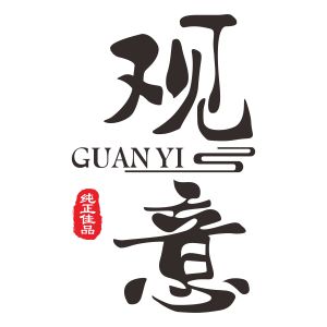 guanyi/观意品牌LOGO图片