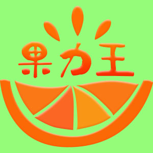 果力王品牌LOGO图片