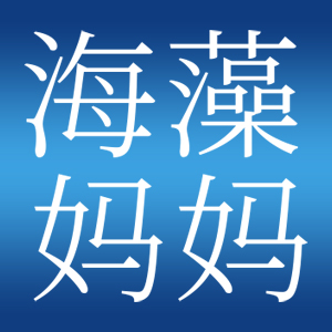 海藻妈妈品牌LOGO图片