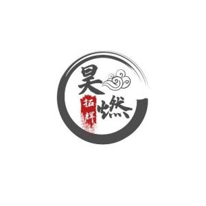 昊燃品牌LOGO图片
