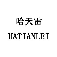 HATIANLEI/哈天雷品牌LOGO图片