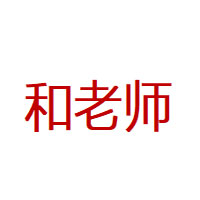 和老师品牌LOGO图片