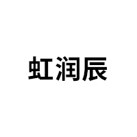 虹润辰品牌LOGO