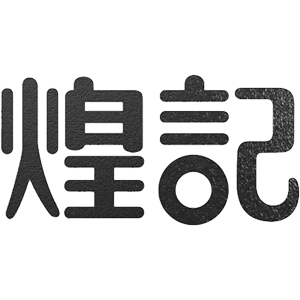 煌记品牌LOGO图片