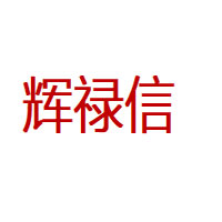 辉禄信LOGO