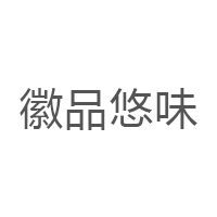 徽品悠味品牌LOGO图片