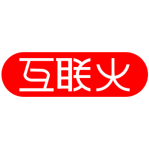 互联火品牌LOGO图片