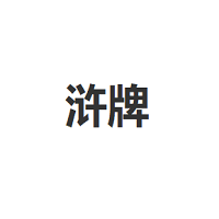 浒牌LOGO