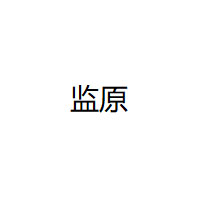 监原品牌LOGO