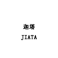 JIATA/迦塔LOGO