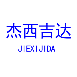 杰西吉达品牌LOGO图片