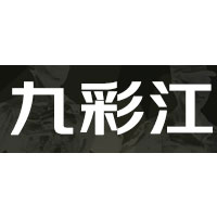 九彩江品牌LOGO图片