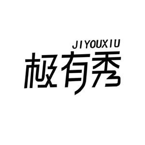 JIYOUXIU/极有秀品牌LOGO