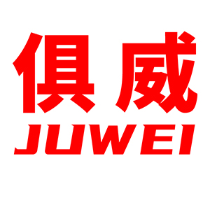 俱威LOGO