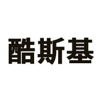 酷斯基品牌LOGO图片