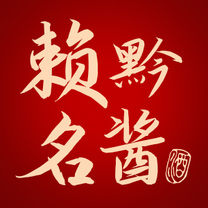 赖黔名酱品牌LOGO图片