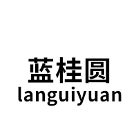 languiyuan/蓝桂圆品牌LOGO