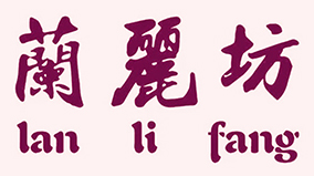 lanlifang/蘭麗坊品牌LOGO