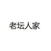 老坛人家LOGO