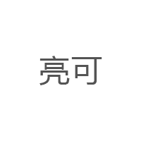 亮可品牌LOGO图片
