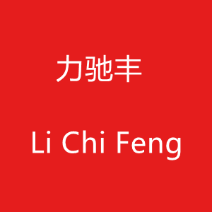 力驰丰品牌LOGO