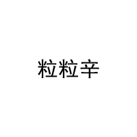 lilixin/粒粒辛品牌LOGO图片