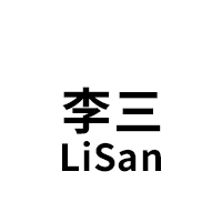 LiSan/李三品牌LOGO图片