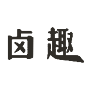 LU QU/卤趣品牌LOGO图片