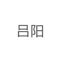 luyang/吕阳品牌LOGO图片