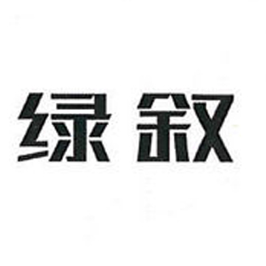 绿叙品牌LOGO图片