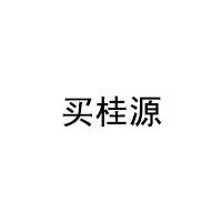 买桂源LOGO