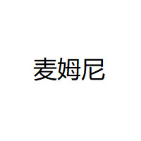 麦姆尼品牌LOGO图片