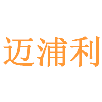 迈浦利品牌LOGO图片
