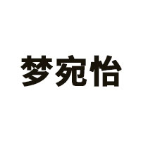 梦宛怡品牌LOGO图片