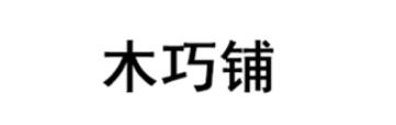 木巧铺品牌LOGO图片
