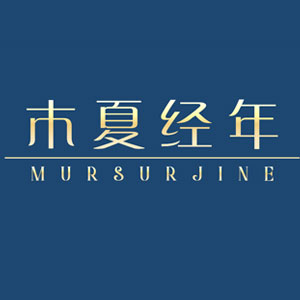 MURSURJINE/木夏经年品牌LOGO