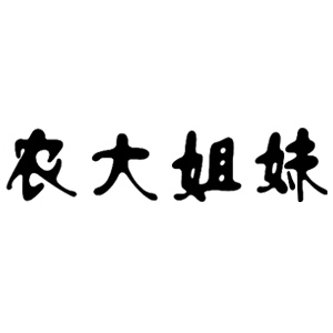 农大姐妹品牌LOGO