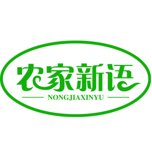 NONGJIAXINYU/农家新语品牌LOGO