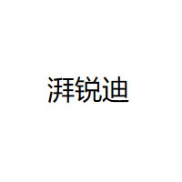 PAIRUIDI/湃锐迪品牌LOGO图片