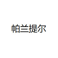 Palantir/帕兰提尔品牌LOGO图片