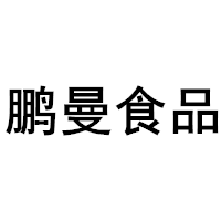Pm/鹏曼食品品牌LOGO图片