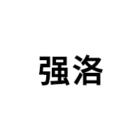 强洛品牌LOGO