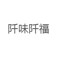 阡味阡福品牌LOGO图片